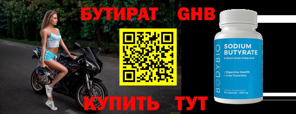 Борзя  БУТИРАТ бутандиол  Вход с VPN 