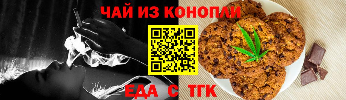 Еда ТГК марихуана  Вход с VPN  Борзя 