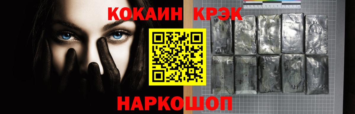 КОКАИН 97%  Вход с VPN  Кокаин  Борзя  КОКАИН Fish Scale 