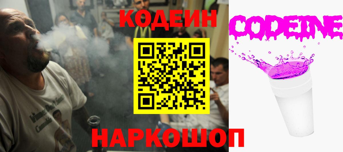 Кодеин напиток Lean (лин) Борзя