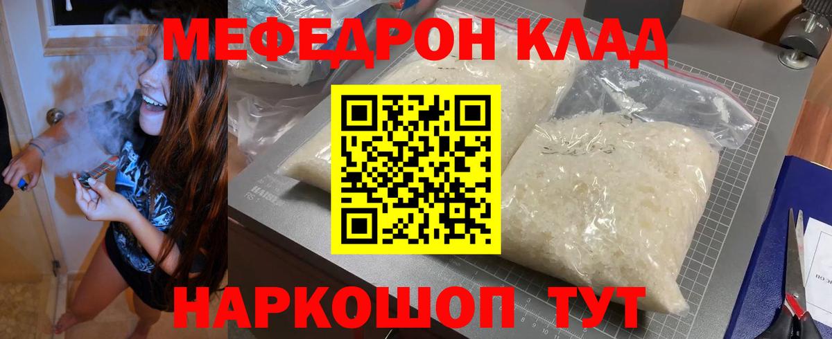 Борзя  МЯУ-МЯУ mephedrone  Меф 4 MMC  Вход с VPN 