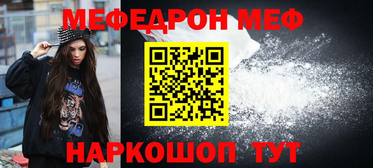 Меф мука Борзя