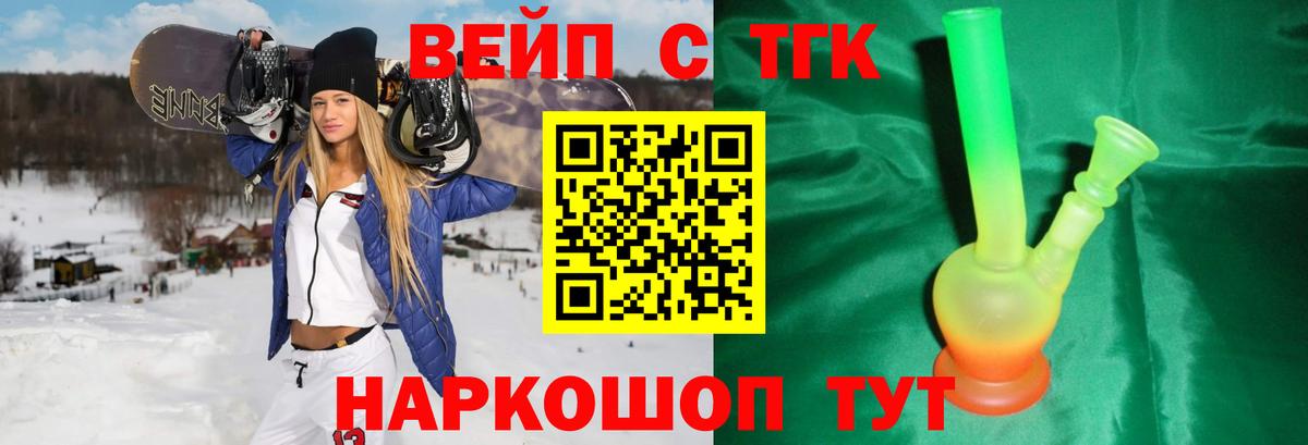ТГК вейп с тгк Борзя